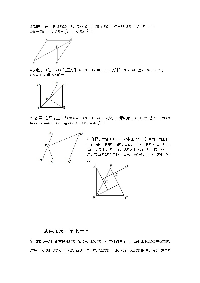 第5章 特殊平行四边形专项训练：长度计算2(含答案)02