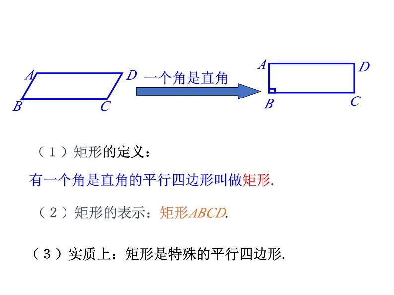 5.1 矩形 浙教版八年级下册教学课件04