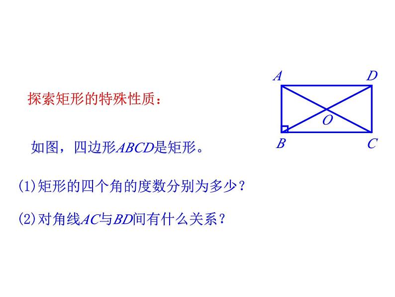 5.1 矩形 浙教版八年级下册教学课件08