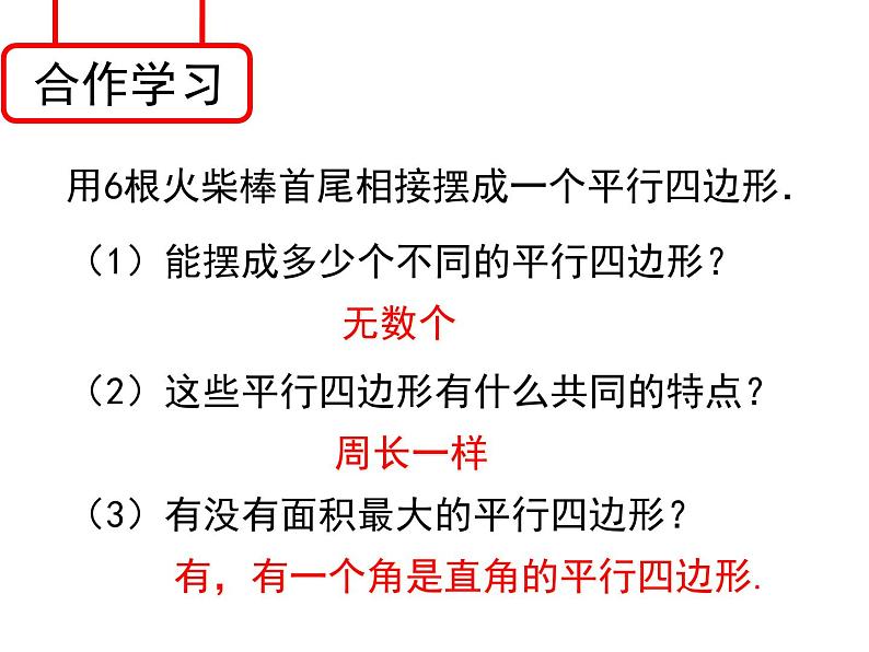 5.1 矩形 浙教版八年级下册课件第3页