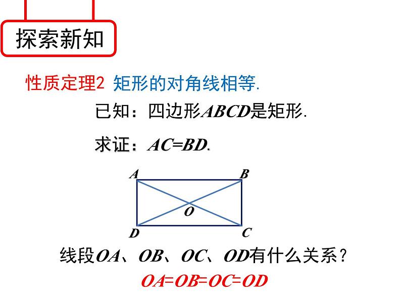 5.1 矩形 浙教版八年级下册课件第6页