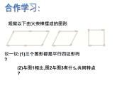 5.2 菱形 浙教版八年級下冊課件