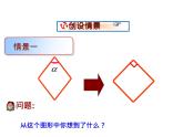 5.3 正方形 浙教版八年级下册教学课件