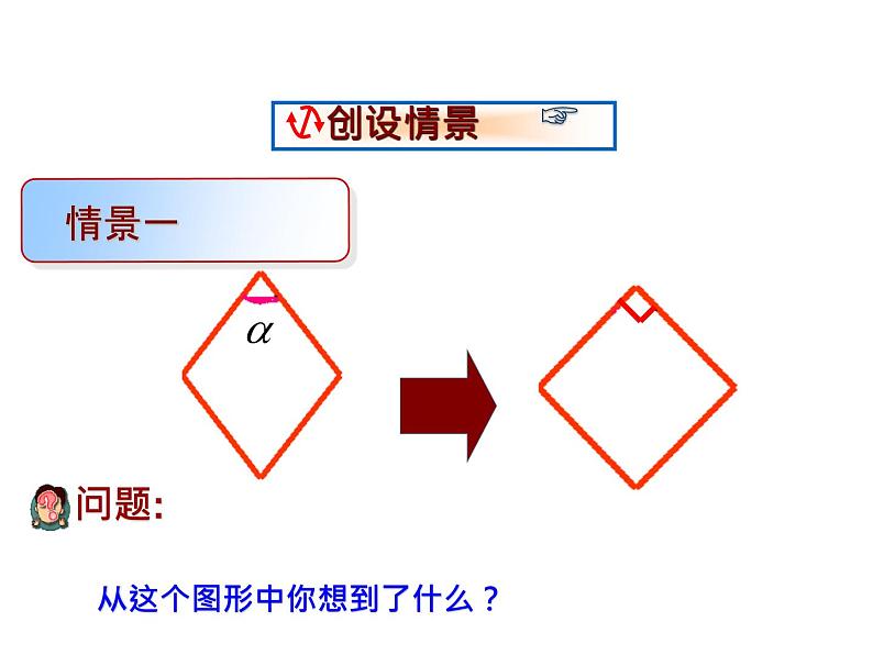 5.3 正方形 浙教版八年级下册教学课件02