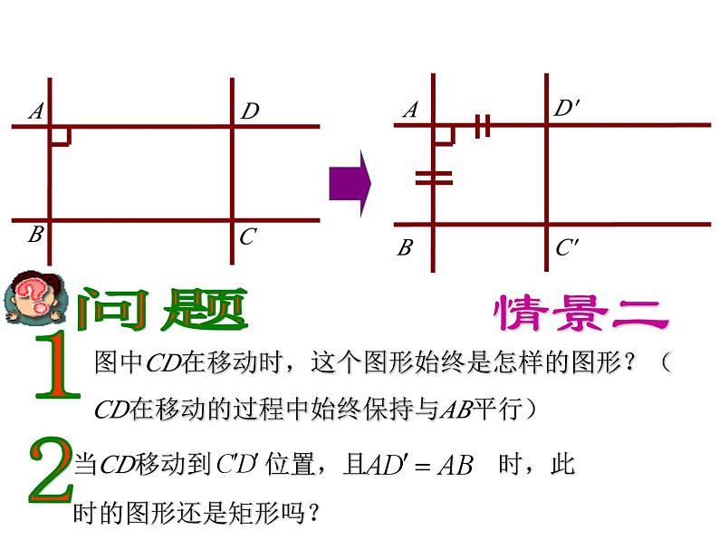 5.3 正方形 浙教版八年级下册教学课件03