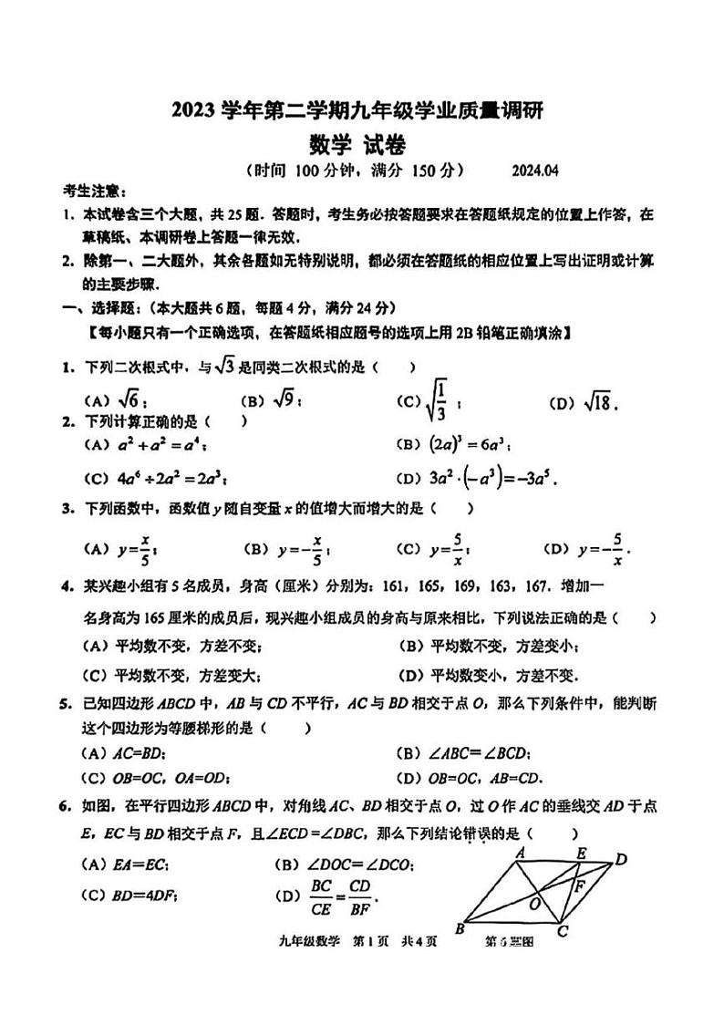 2024上海市青浦区初三二模数学试卷附答案和评分标准01