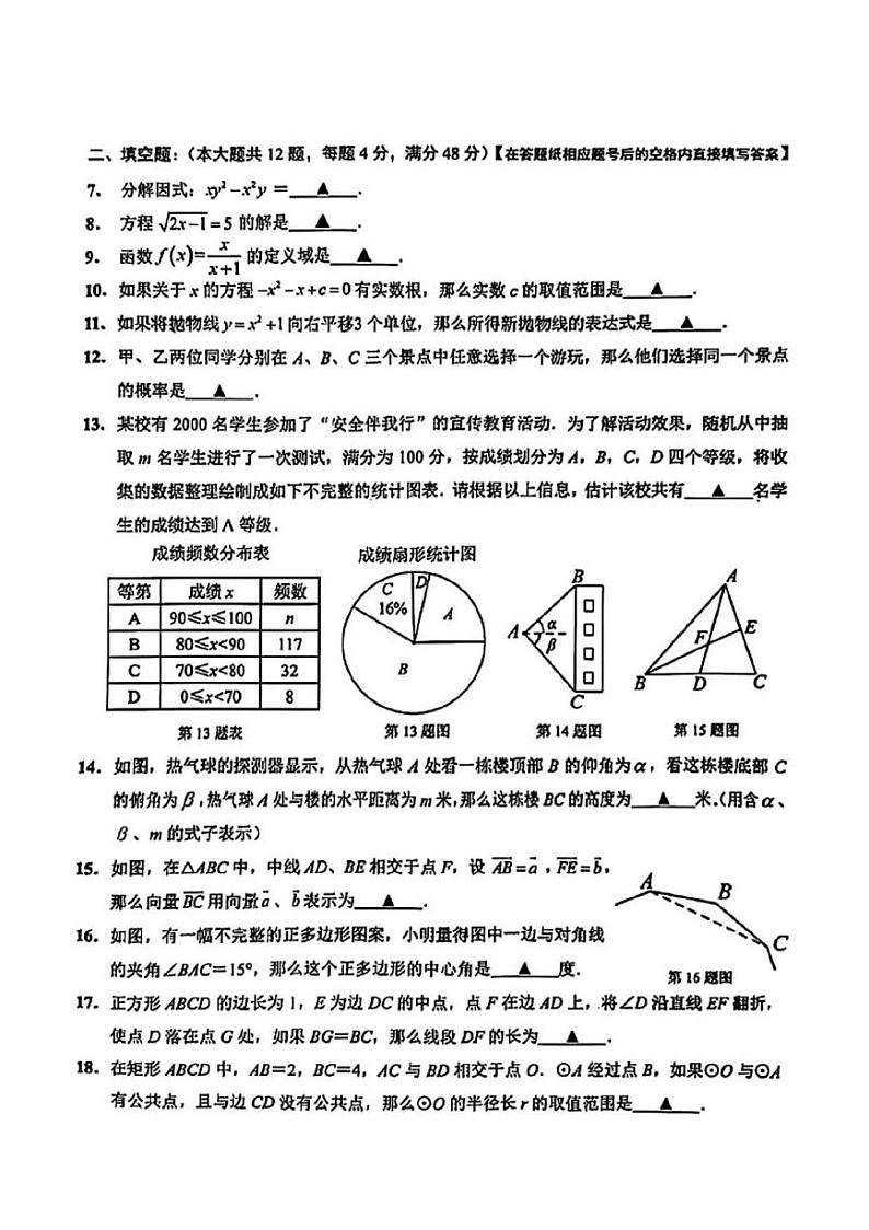 2024上海市青浦区初三二模数学试卷附答案和评分标准02