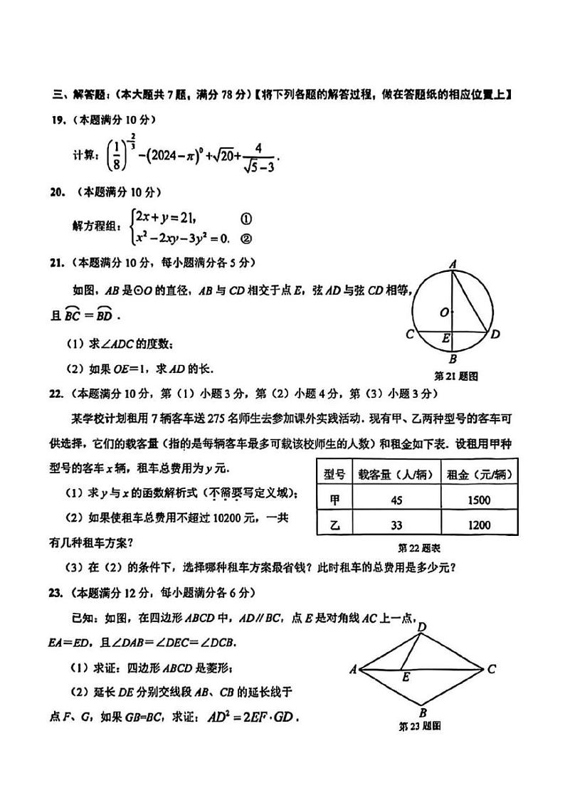 2024上海市青浦区初三二模数学试卷附答案和评分标准03