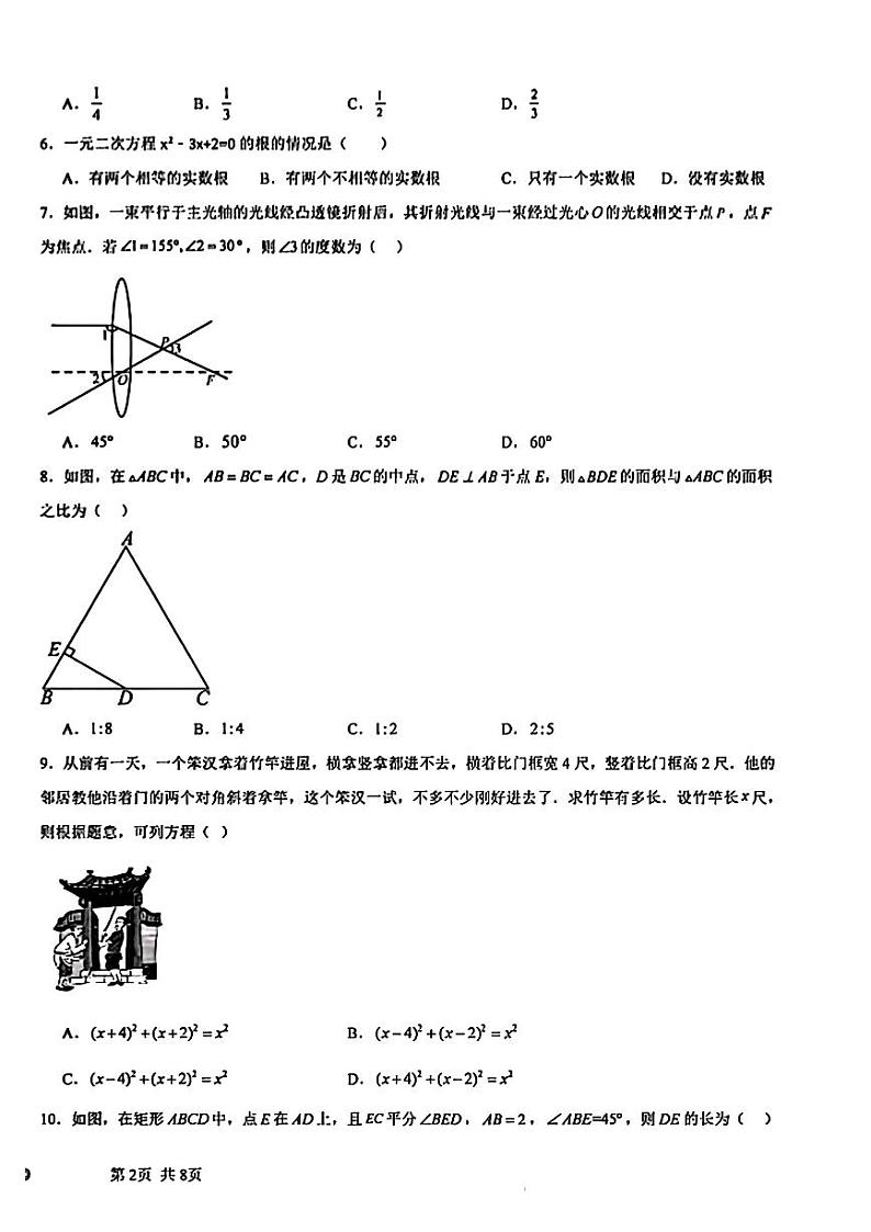 2024年辽宁省中考一模统考考试九年级数学试题第2页