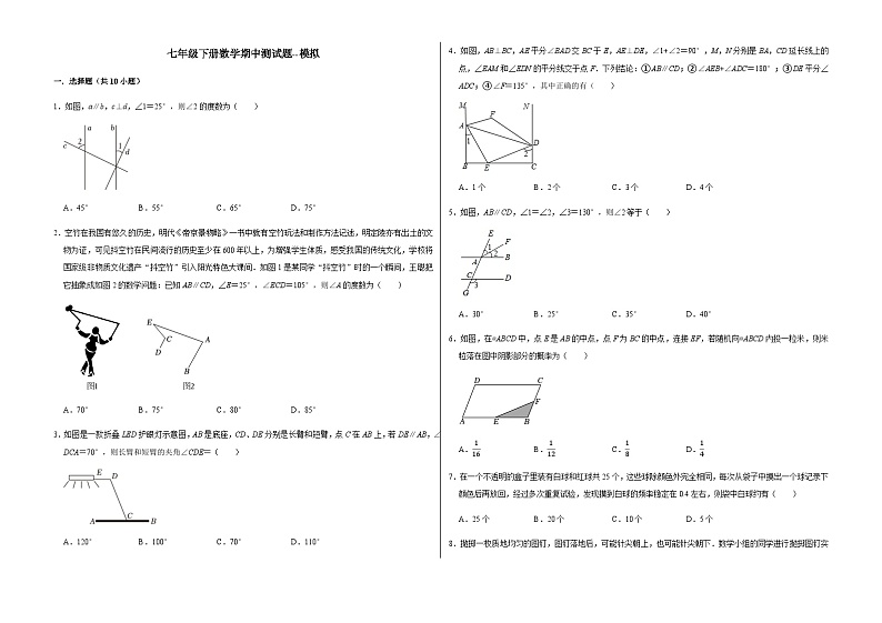 七年级下册数学期中测试题--模拟第1页