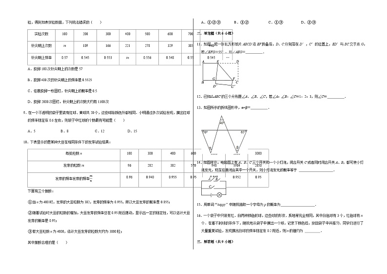 七年级下册数学期中测试题--模拟第2页