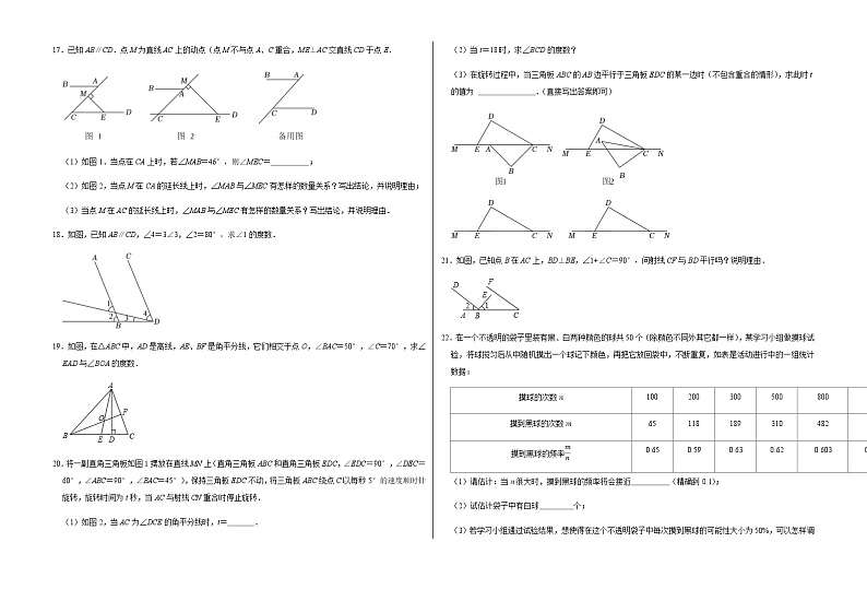 七年级下册数学期中测试题--模拟第3页