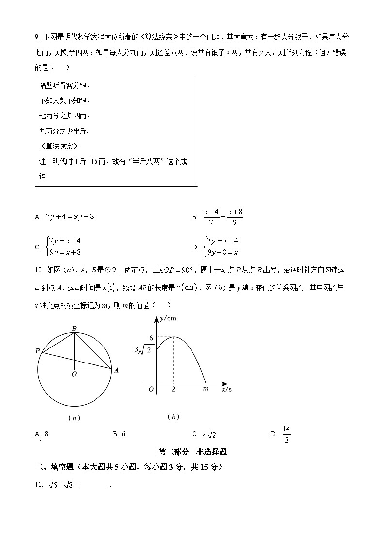 2024年广东省深圳市34校中考二模联考数学试题（原卷版+解析版）03
