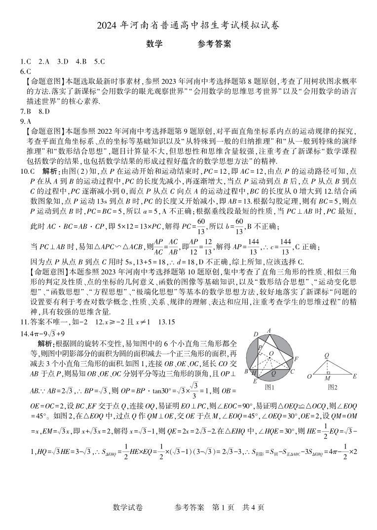 2024年河南省信阳市新县中考一模数学试题01