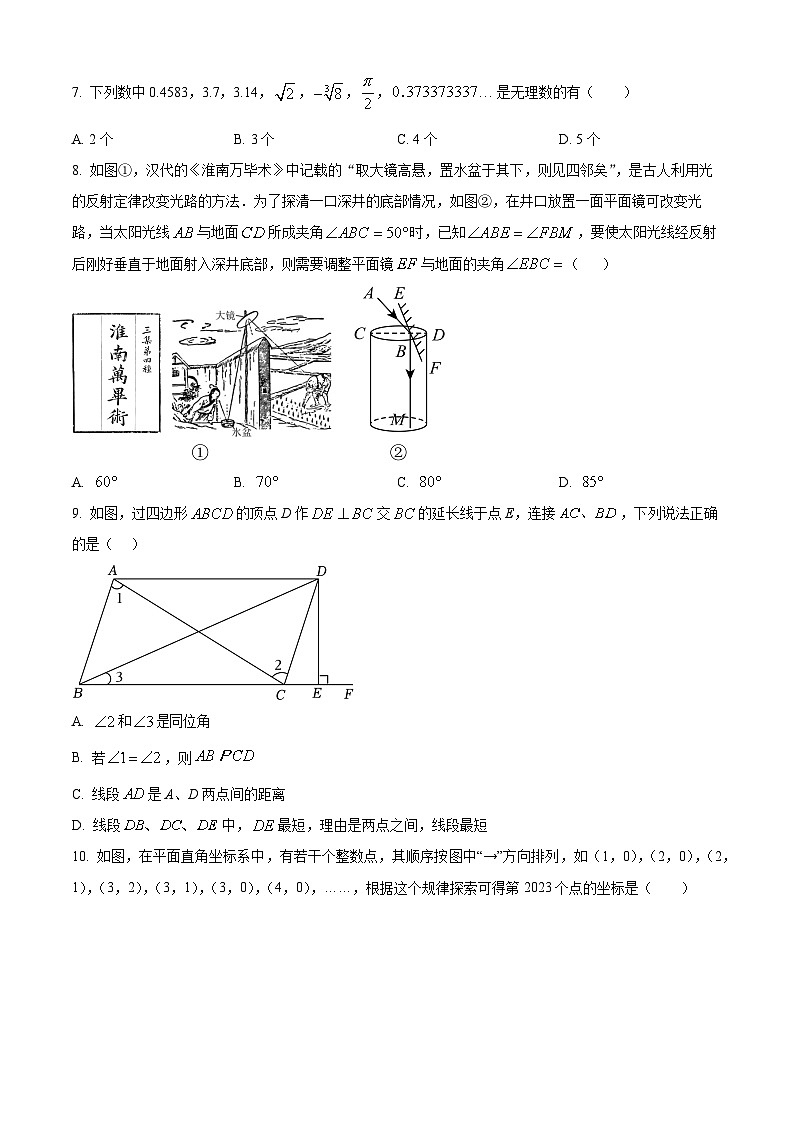 安徽省芜湖市无为市2023-2024学年七年级下学期期中数学试题（原卷版）第2页
