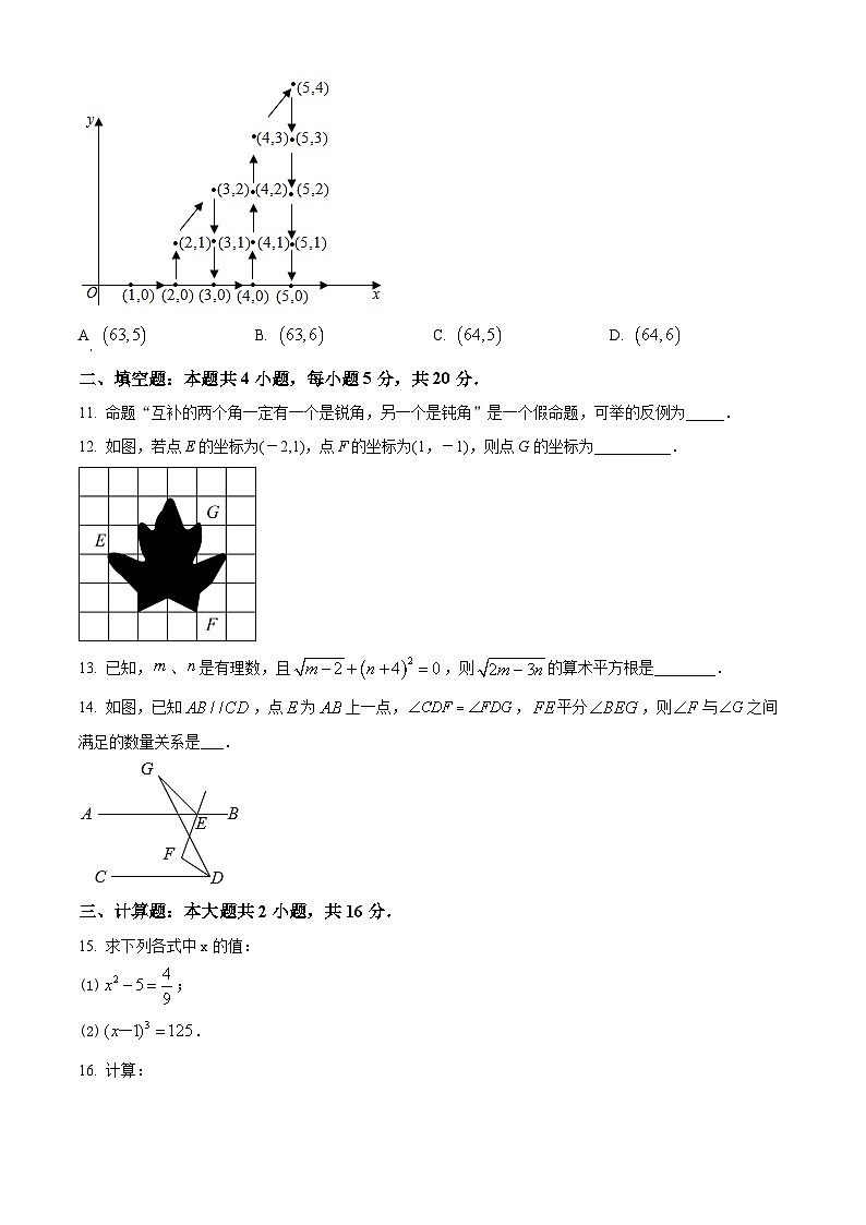 安徽省芜湖市无为市2023-2024学年七年级下学期期中数学试题（原卷版）第3页