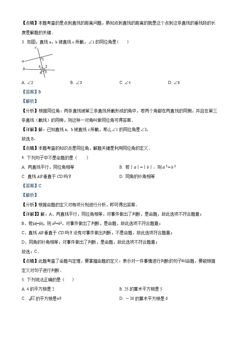 安徽省芜湖市无为市2023-2024学年七年级下学期期中数学试题（解析版）第2页