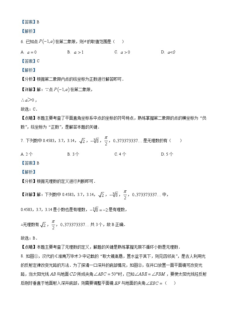 安徽省芜湖市无为市2023-2024学年七年级下学期期中数学试题（解析版）第3页