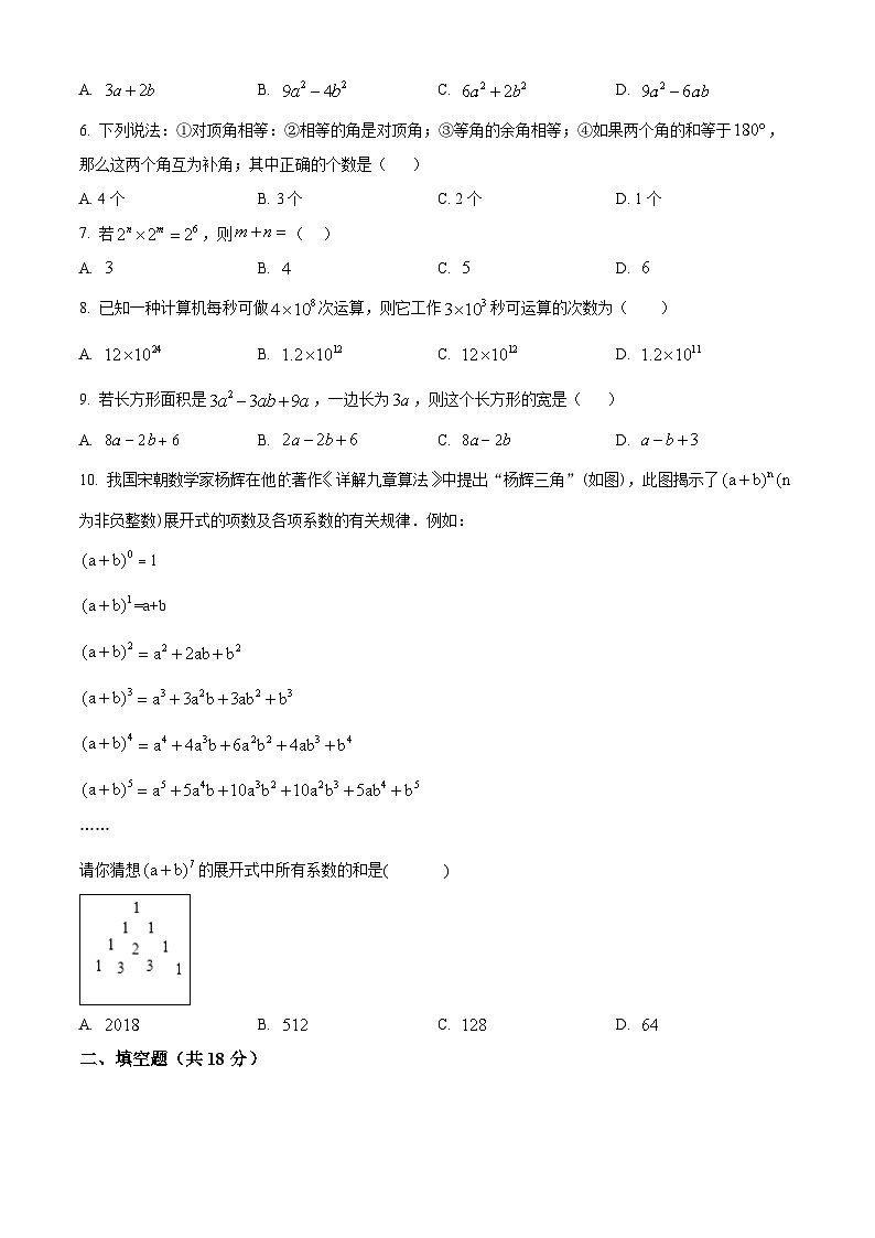 甘肃省酒泉市瓜州县第二中学2023-2024学年七年级下学期第一次月考数学试题（原卷版）第2页