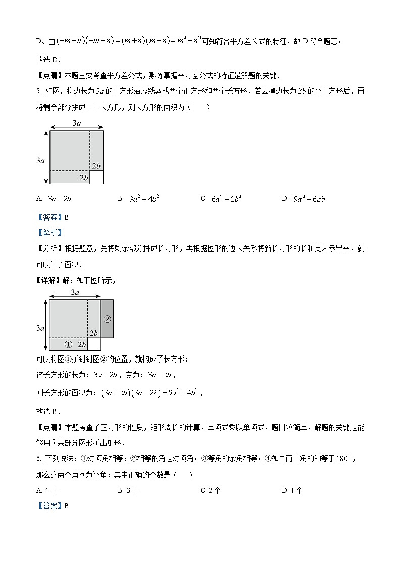 甘肃省酒泉市瓜州县第二中学2023-2024学年七年级下学期第一次月考数学试题（解析版）第3页