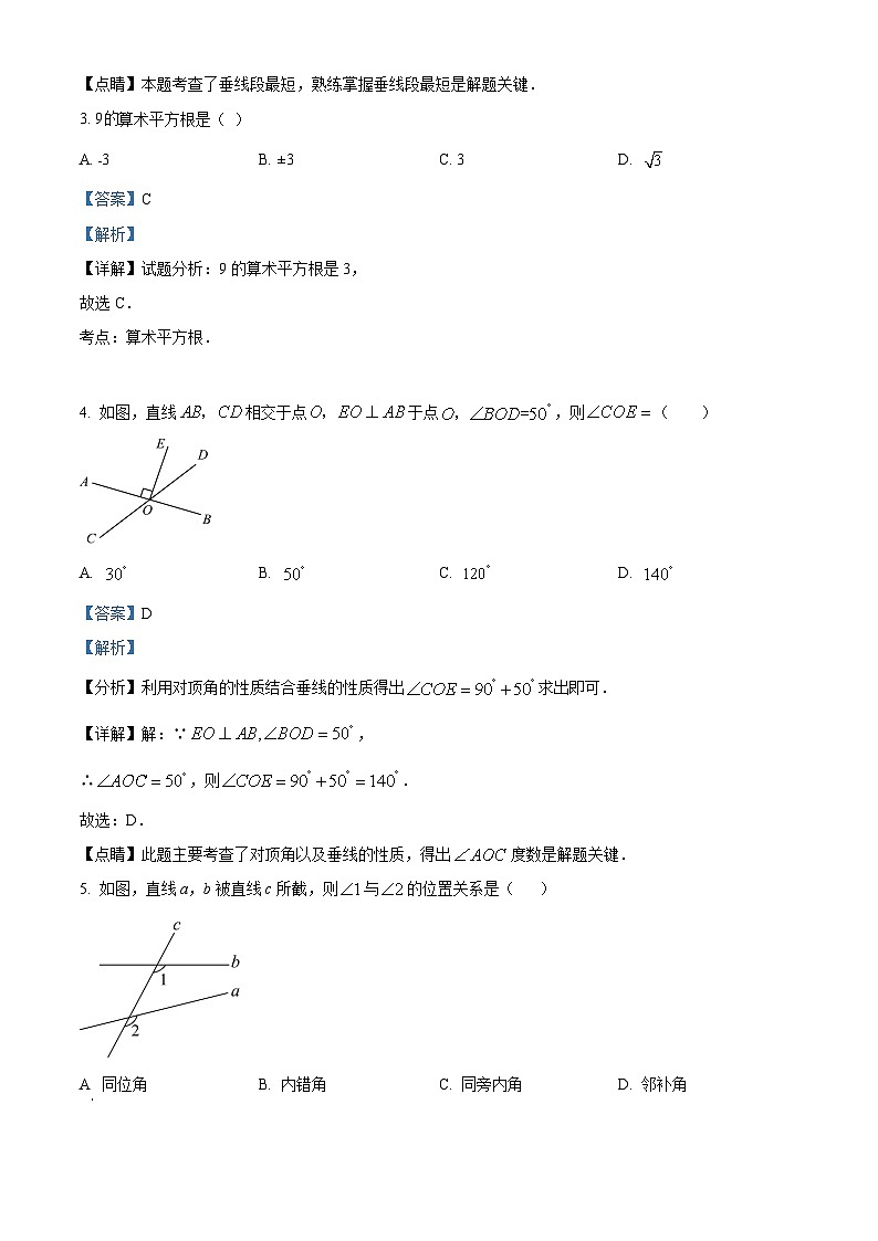 广东省潮州市潮安区龙湖阳光实验学校2023-2024学年七年级下学期第一次月考数学试题（解析版）第2页