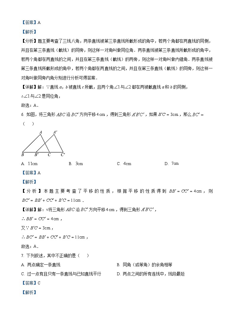 广东省潮州市潮安区龙湖阳光实验学校2023-2024学年七年级下学期第一次月考数学试题（解析版）第3页