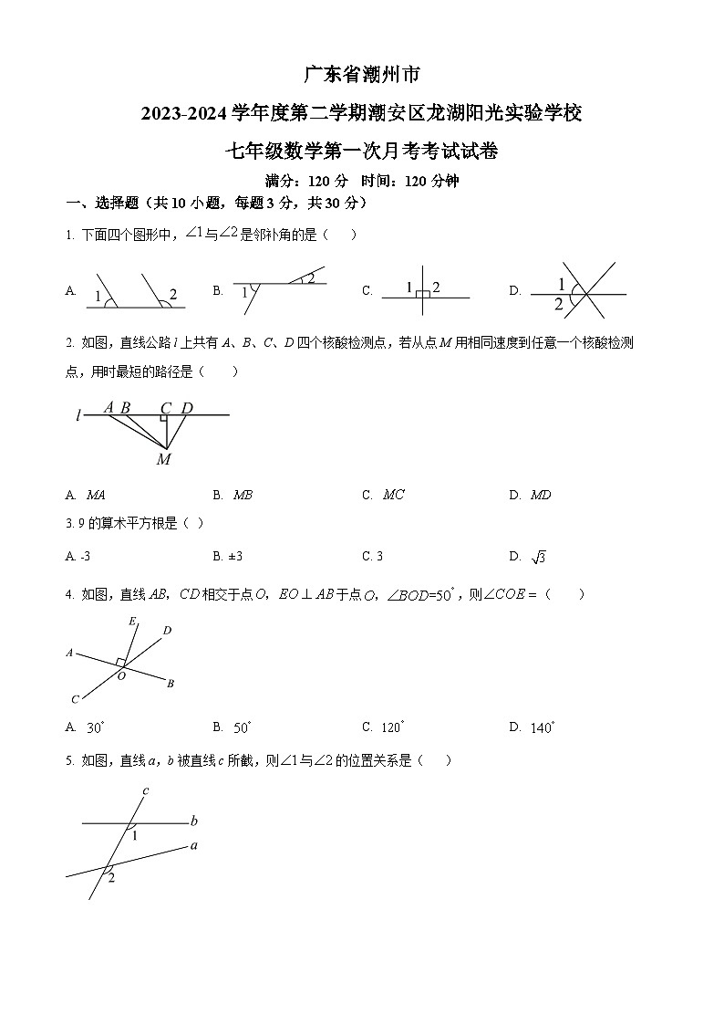 广东省潮州市潮安区龙湖阳光实验学校2023-2024学年七年级下学期第一次月考数学试题（原卷版）第1页