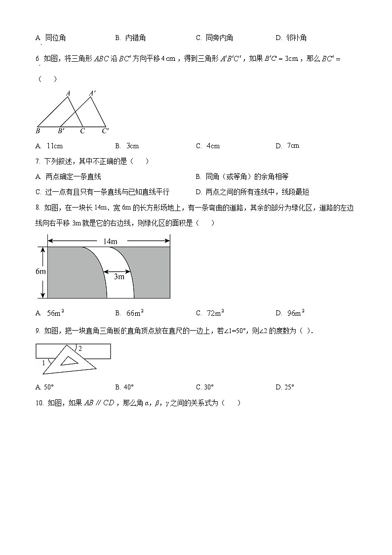 广东省潮州市潮安区龙湖阳光实验学校2023-2024学年七年级下学期第一次月考数学试题（原卷版）第2页