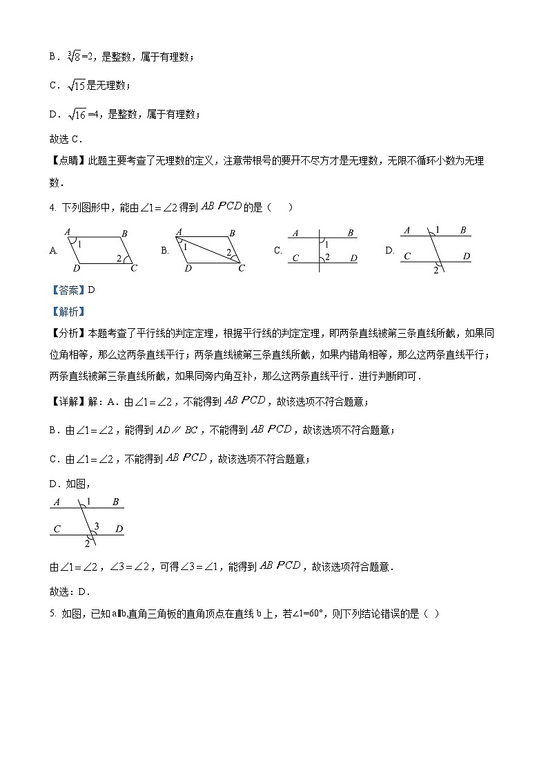 广东省汕尾市陆丰市广东省陆丰市定壮广信学校2023-2024学年七年级下学期第一次月考数学试题（解析版）第2页