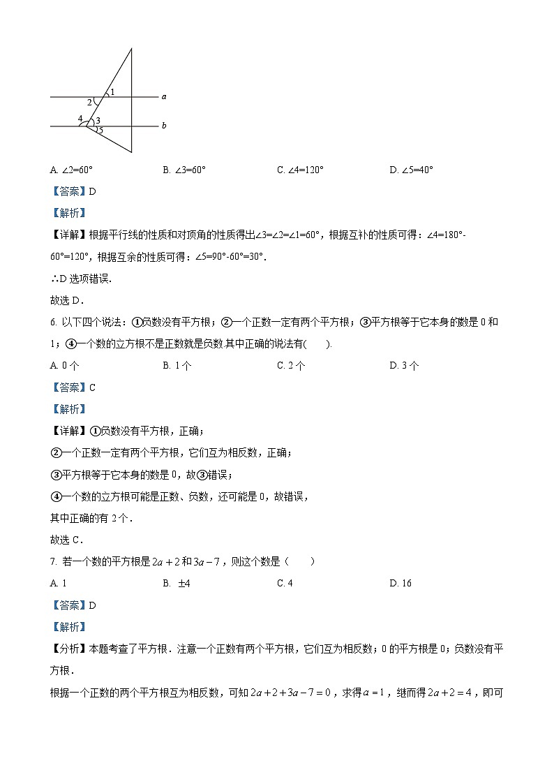 广东省汕尾市陆丰市广东省陆丰市定壮广信学校2023-2024学年七年级下学期第一次月考数学试题（解析版）第3页