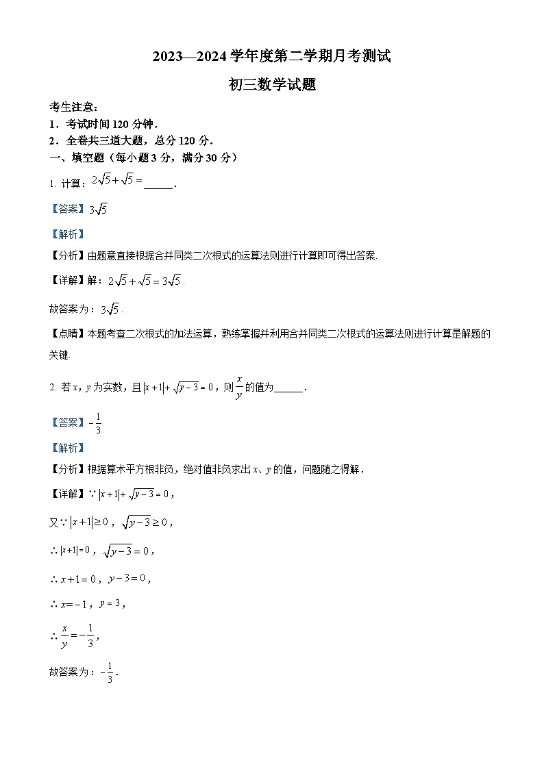 黑龙江省绥化市绥棱县克音河乡学校2023-2024学年八年级下学期月考数学试题（解析版）第1页