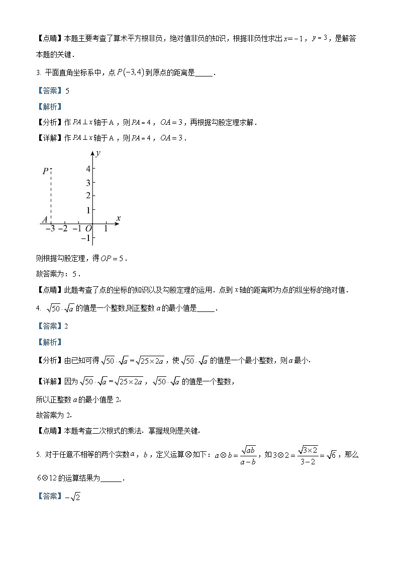 黑龙江省绥化市绥棱县克音河乡学校2023-2024学年八年级下学期月考数学试题（解析版）第2页