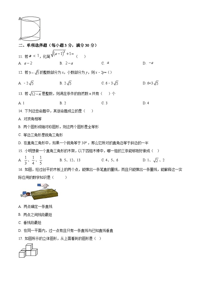 黑龙江省绥化市绥棱县克音河乡学校2023-2024学年八年级下学期月考数学试题（原卷版）第2页