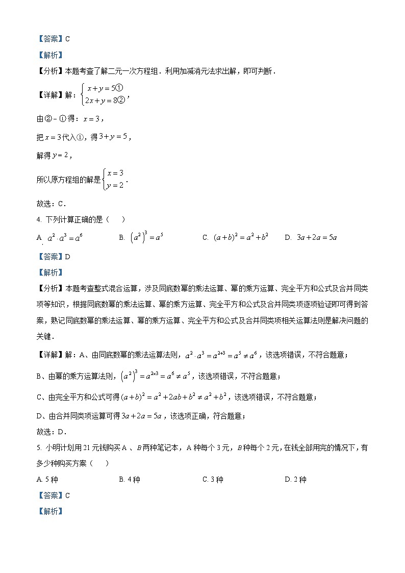 湖南省郴州市永兴县树德中学2023-2024学年七年级下学期第一次月考数学试题（解析版）第2页