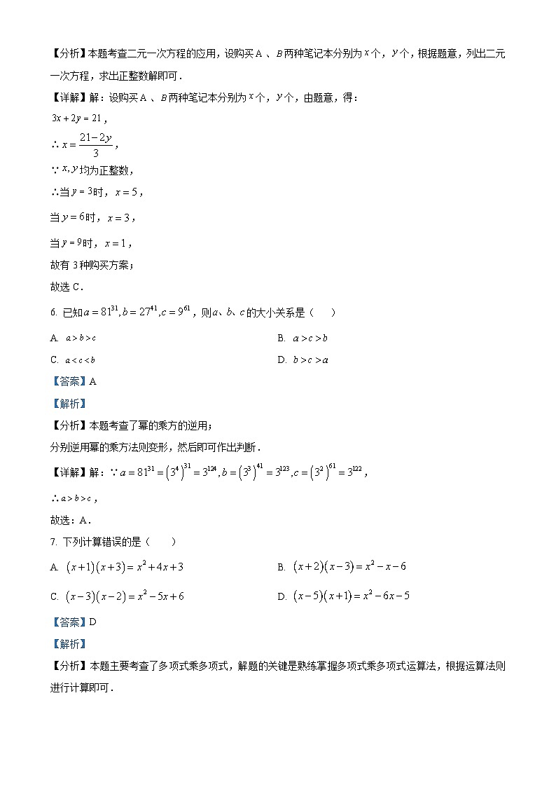 湖南省郴州市永兴县树德中学2023-2024学年七年级下学期第一次月考数学试题（解析版）第3页