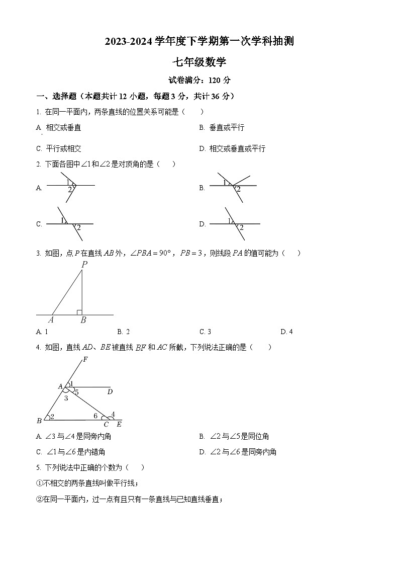内蒙古自治区呼伦贝尔市阿荣旗阿荣旗阿伦中学2023-2024学年七年级下学期3月月考数学试题（原卷版）第1页