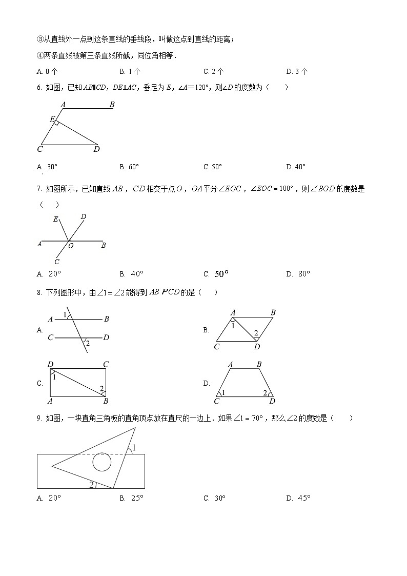 内蒙古自治区呼伦贝尔市阿荣旗阿荣旗阿伦中学2023-2024学年七年级下学期3月月考数学试题（原卷版）第2页