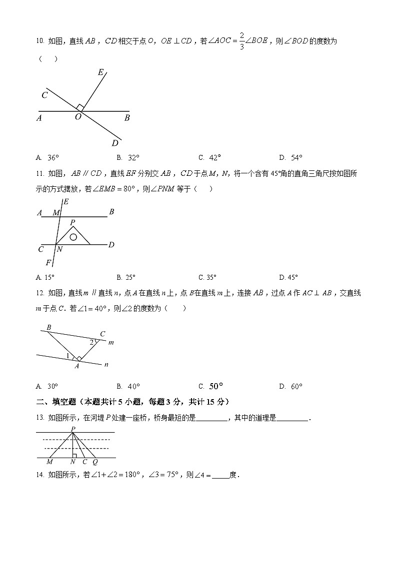 内蒙古自治区呼伦贝尔市阿荣旗阿荣旗阿伦中学2023-2024学年七年级下学期3月月考数学试题（原卷版）第3页