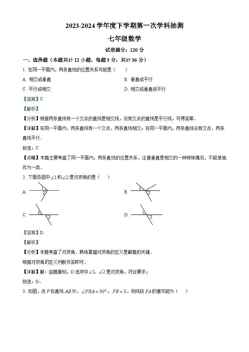 内蒙古自治区呼伦贝尔市阿荣旗阿荣旗阿伦中学2023-2024学年七年级下学期3月月考数学试题（解析版）第1页