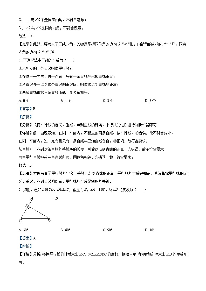 内蒙古自治区呼伦贝尔市阿荣旗阿荣旗阿伦中学2023-2024学年七年级下学期3月月考数学试题（解析版）第3页