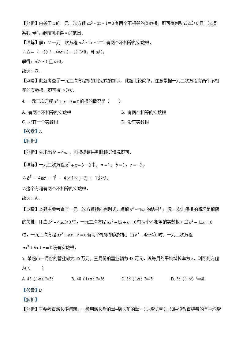 云南省怒江傈僳族自治州怒江新城新时代中学2023-2024学年九年级上学期第一次月考数学试题（原卷版+解析版）02