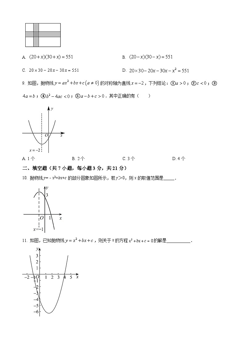 云南省怒江傈僳族自治州怒江新城新时代中学2023-2024学年九年级上学期第一次月考数学试题（原卷版+解析版）02