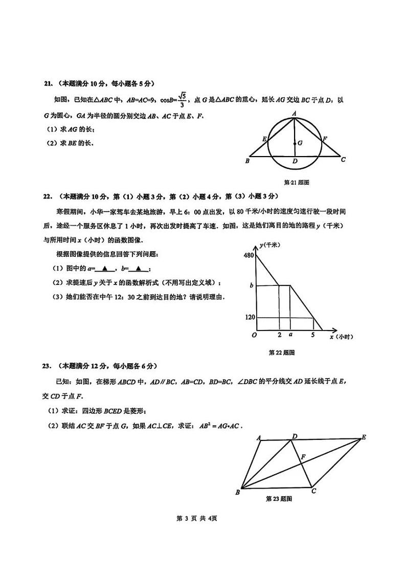 2024上海市杨浦区初三二模数学试卷附答案和评分标准03