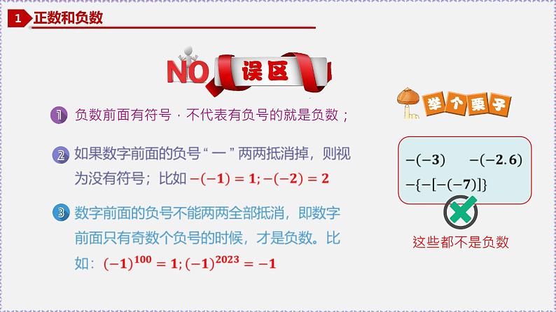 人教版7上数学第1章1.1《正数和负数》课件06