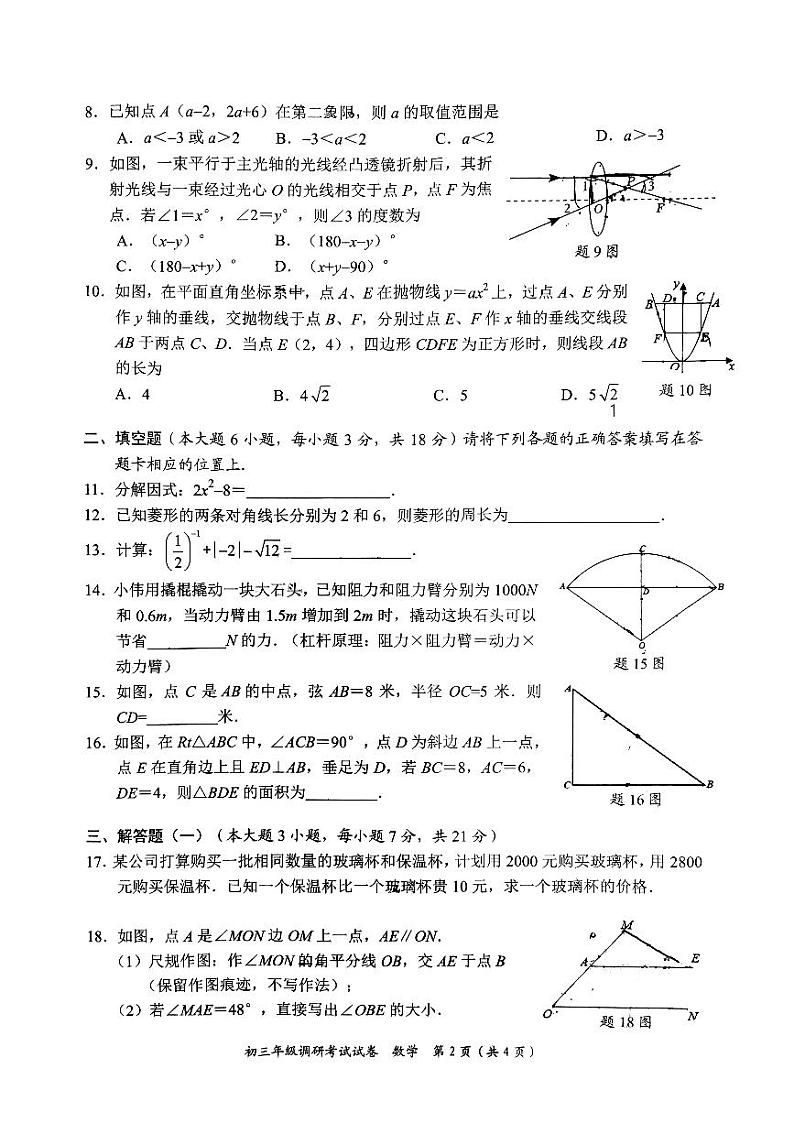 +2024年广东省东莞市光明中学+九年级中考数学一模试卷02