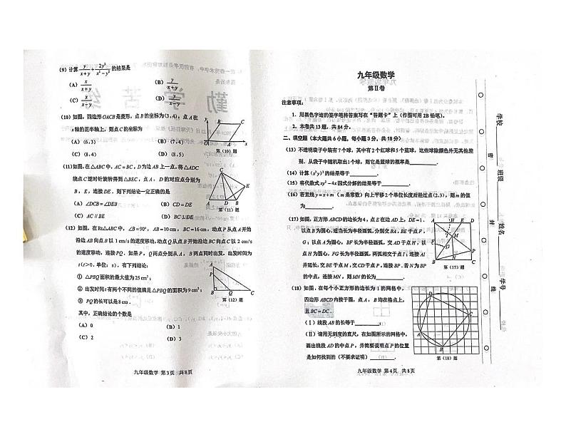 2024年天津市红桥区2023-2024学年九年级中考一模数学试卷02
