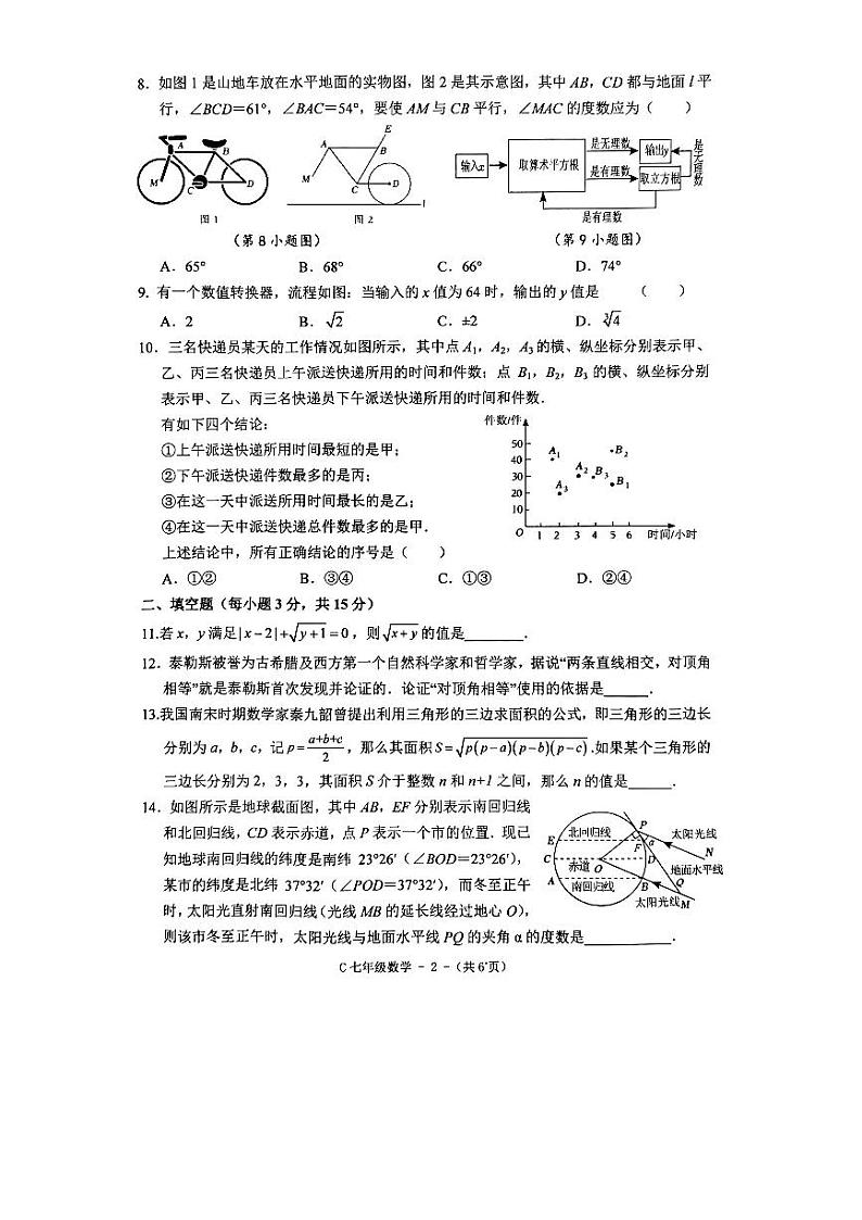 河南省驻马店市确山县2023-2024学年七年级下学期4月期中数学试题第2页