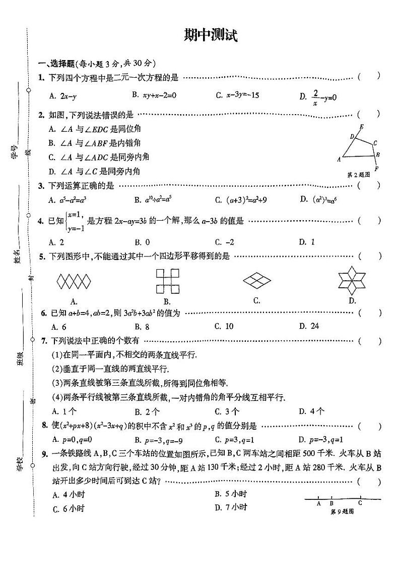 浙江省+杭州市+西湖区杭州市第十五中学2023-2024学年+七年级下学期期中数学试题+01
