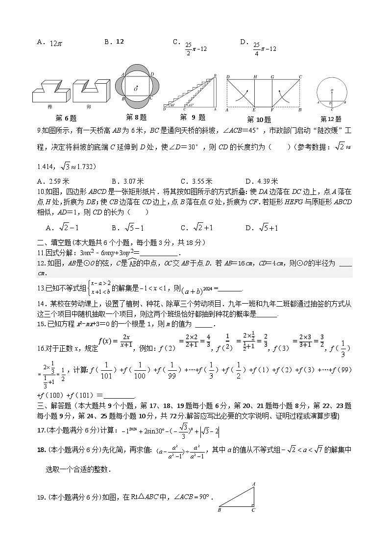 2024年湖南初中学业水平考试模拟试卷（四）+数学试题02