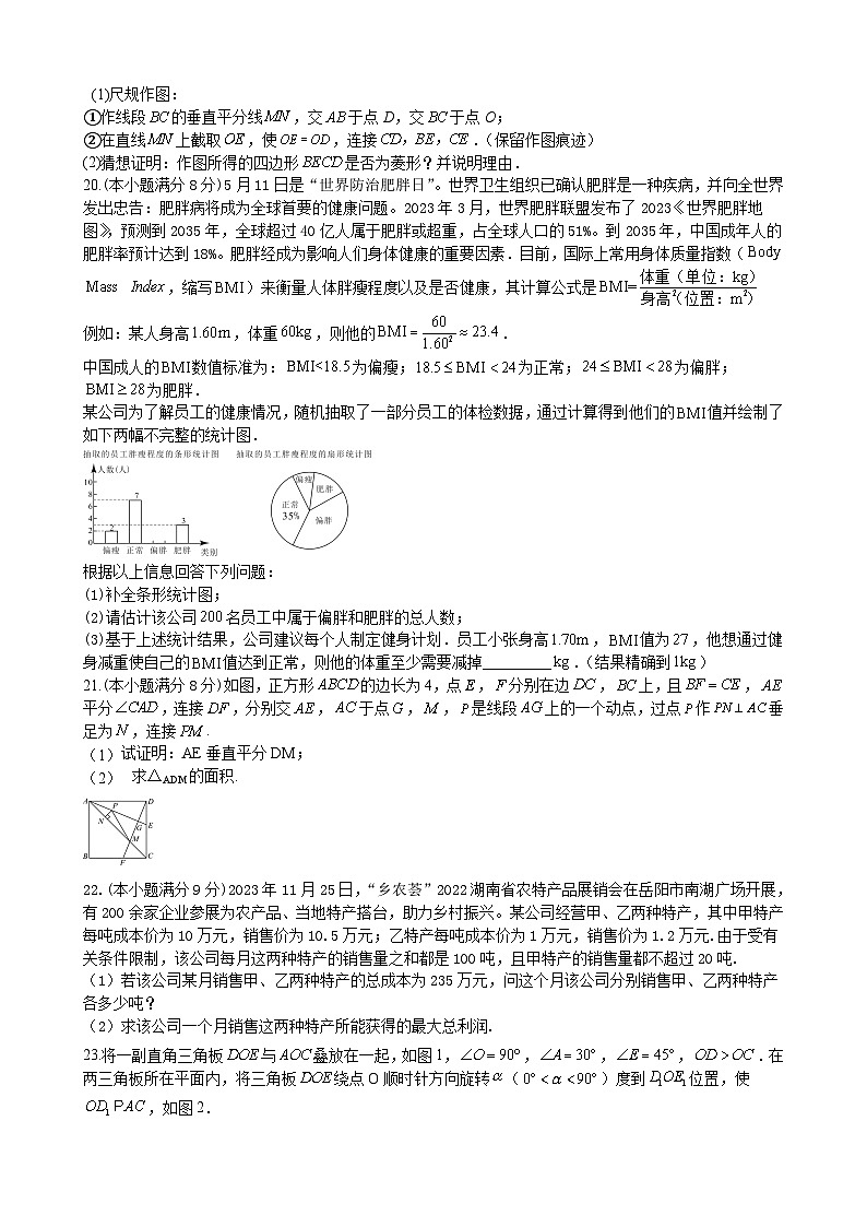 2024年湖南初中学业水平考试模拟试卷（四）+数学试题03